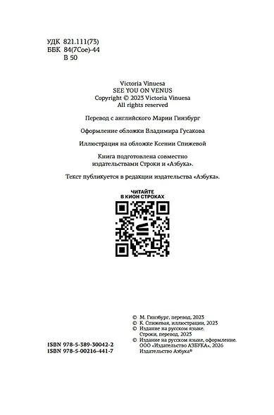 До встречи на Венере - фото 9