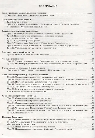 Русский язык. 2 класс. Поурочное планирование. Часть 1. Учебно-методическое пособие - фото 2