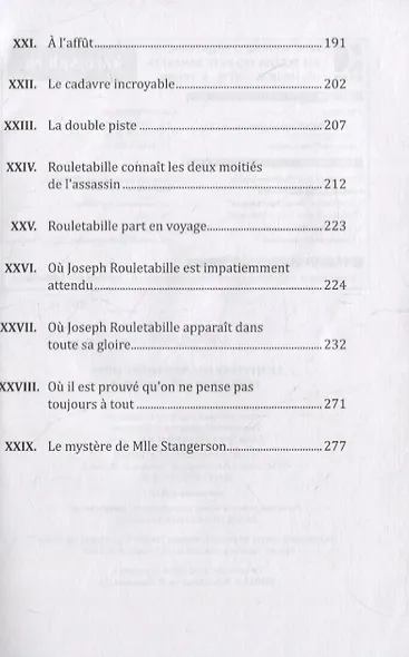 Тайна желтой комнаты: книга для чтения на французском языке - фото 4