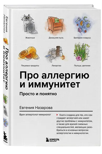 Про аллергию и иммунитет. Просто и понятно - фото 3
