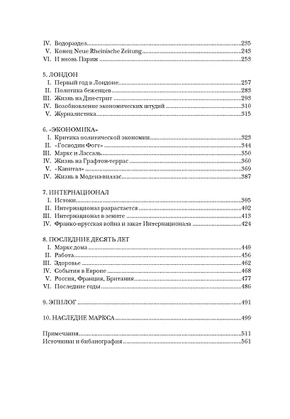 Карл Маркс. Человек, изменивший мир. Жизнь. Идеалы. Утопия - фото 13