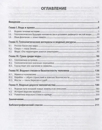 Геополитическая формула воды - фото 2