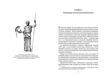 Боги, гробницы, ученые - фото 14