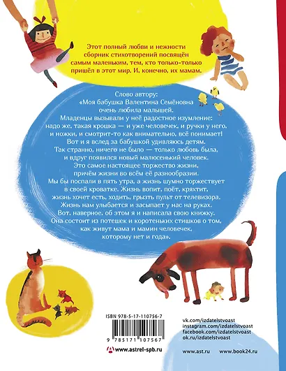 Едет мамин человечек - фото 2