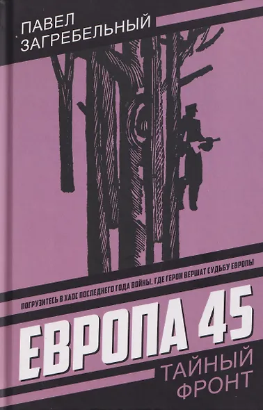 Европа 45 - фото 1