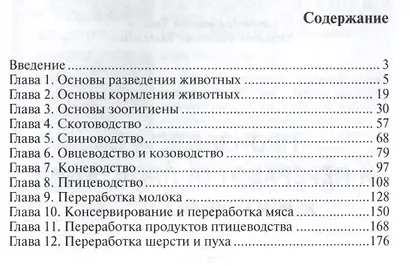 Производство и переработка продукции животноводства - фото 2