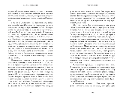 Пение пчел - фото 5