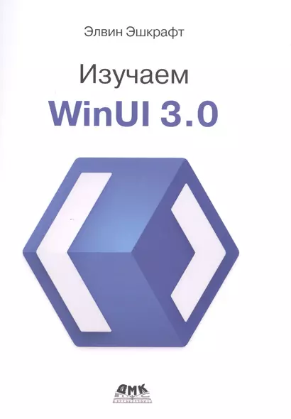 Изучаем WinUI 3.0 - фото 1