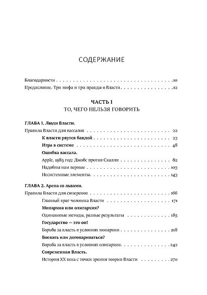 Кризис и Власть. Т. 1: Лестница в небо. 2-е изд., доп. и испр - фото 3