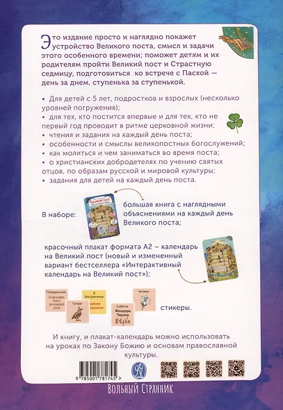 Великий пост. Шаг за шагом к Пасхе. Наглядная книга для чтения на каждый день Поста с приложением календаря на Великий Пост - фото 2