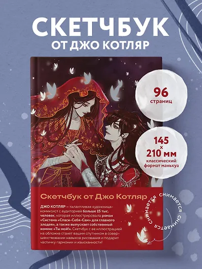 Скетчбук от Джо Котляр (оригинальный формат маньхуа) - фото 3