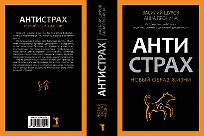 Антистрах. От тревоги к действию: твои инструменты для новой реальности - фото 3