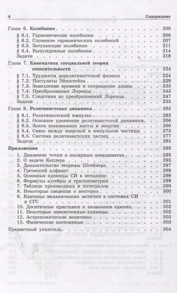 Механика Основные законы 17-е изд - фото 3