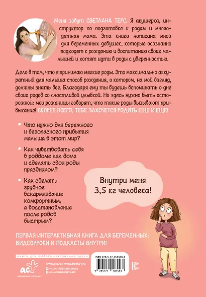 Мягкие роды. Как сделать их праздником - фото 2