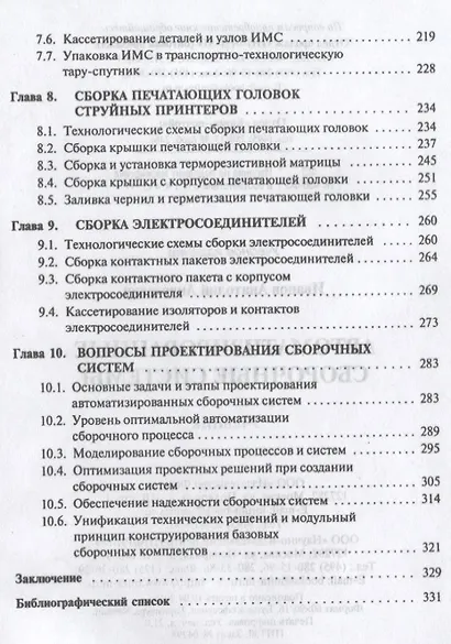 Автоматизированные сборочные системы. Учебник - фото 4