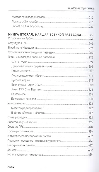 Маршал военной разведки - фото 3