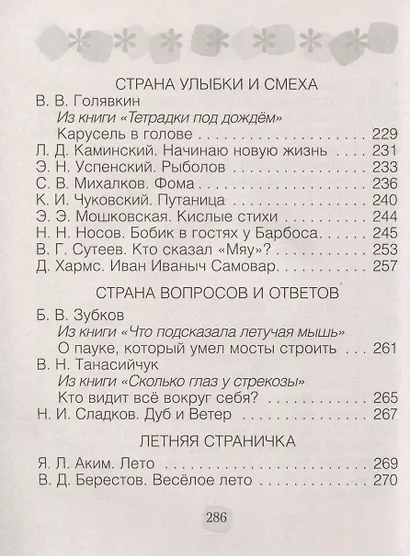 Литературное чтение. 2 класс. Хрестоматия. Внеклассное чтение (для школ с русским языком обучения) - фото 8