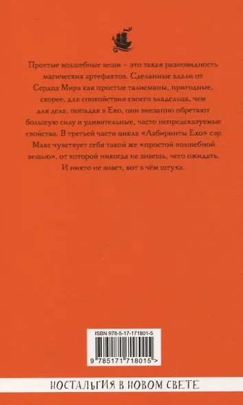 Простые волшебные вещи - фото 4