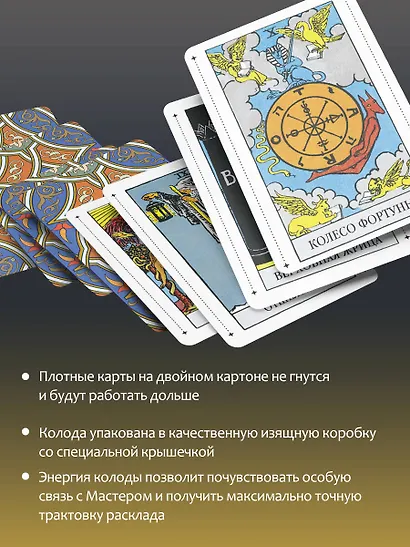 Таро Уэйта Премиум. Удобный формат. 78 мини-карт - фото 6