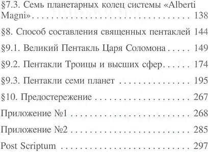 Гримуар Царя Соломона - фото 3