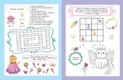 В мире принцесс. Кроссворды и головоломки - фото 7