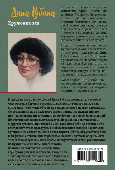 Кружение эха - фото 2