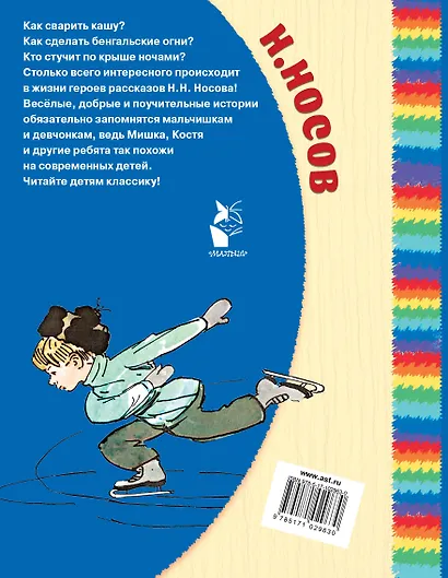 Мишкина каша: рассказы - фото 2