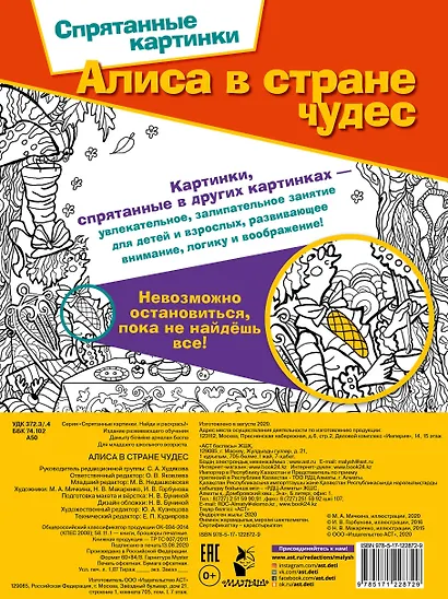 Алиса в стране чудес - фото 2