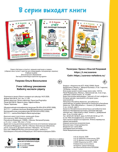 Учим таблицу умножения - фото 2