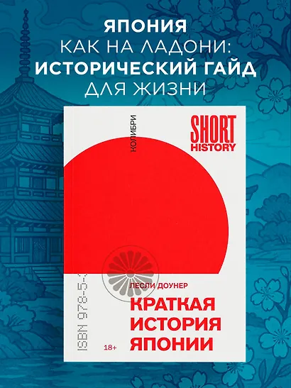 Краткая история Японии - фото 3