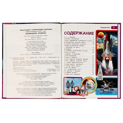 Космические аппараты - фото 2