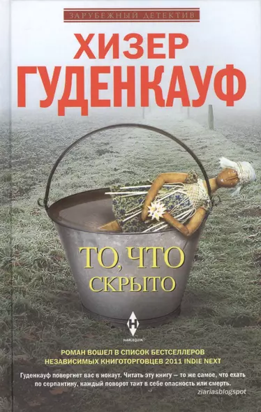 То, что скрыто - фото 1