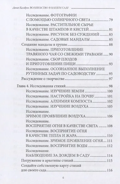Волшебство в нашем саду. Как садоводство помогает развивать осознанность - фото 4
