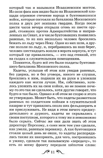 Кадетский монастырь. Рассказы - фото 3