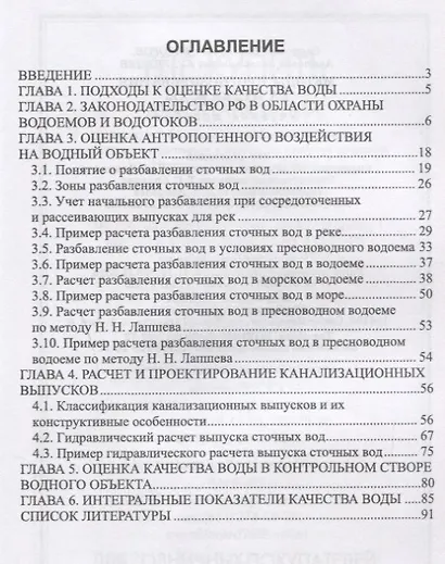 Методы прогнозирования качества воды. Учебное пособие - фото 2
