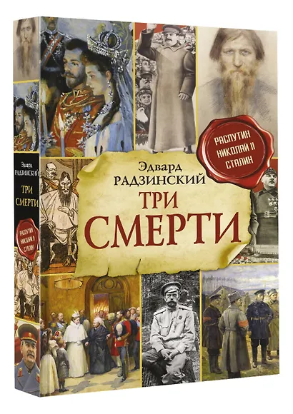 Три смерти - фото 3