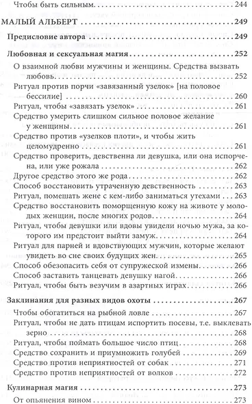 Книга запретных гримуаров - фото 9