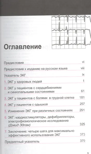 ЭКГ в практике врача (2-е издание) - фото 2