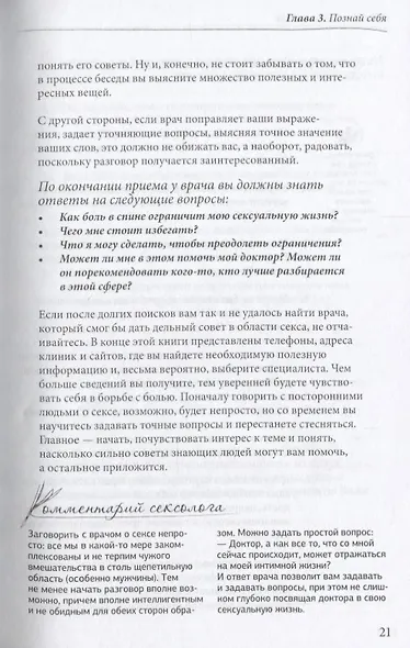 Секс при боли в спине - фото 6