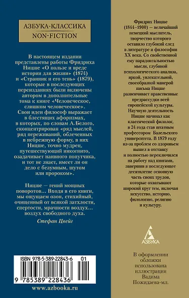 Странник и его тень - фото 2