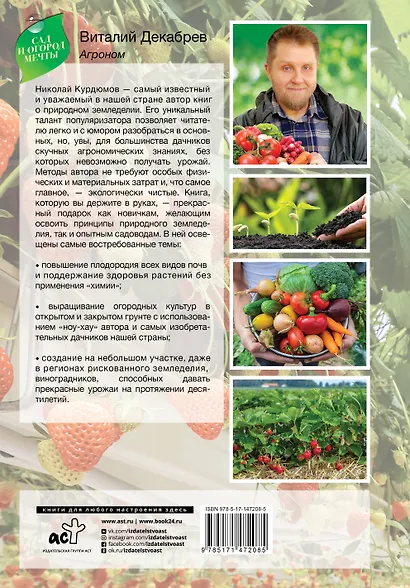 Сад и огород с Николаем Курдюмовым - фото 2