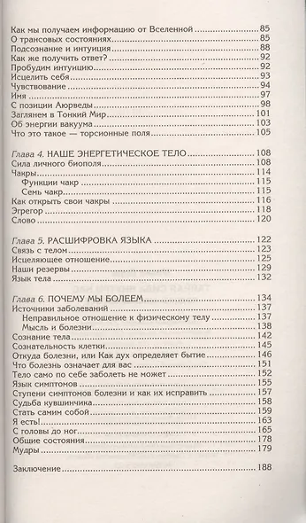 Тайная сила внутри нас - фото 3