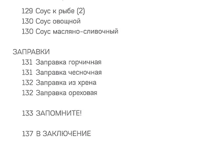 Любовь к стряпне как память о войне. Избранные рецепты собранные за долгую жизнь. - фото 8