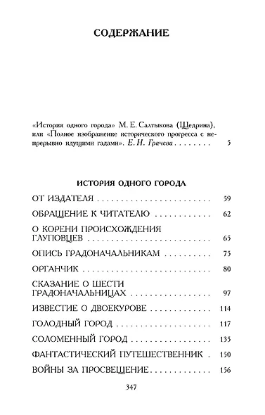 История одного города - фото 6