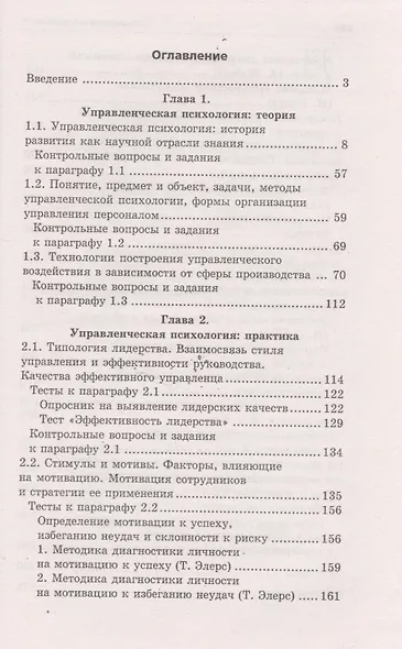 Управленческая психология:учеб.пособие - фото 2