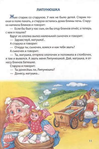 ДЮЖИНА. ЛЕВ ТОЛСТОЙ. РАССКАЗЫ, СКАЗКИ И БЫЛИ (7БЦ) - фото 6