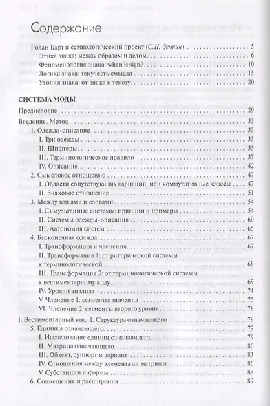 Система моды. Статьи по семиотике культуры - фото 2