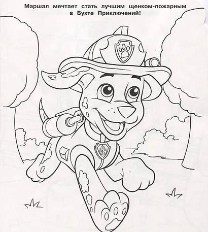 Раскраска-сумочка "Щенячий патруль" - фото 2