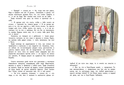 Маленький лорд Фаунтлерой - фото 5