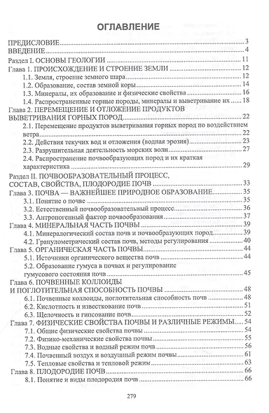 Почвоведение. Учебник для вузов - фото 2